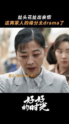 梅婷新剧被陈昊宇反向拿捏好好的时光这剧也太会玩了！别人家的后妈都是威风凛凛，梅婷