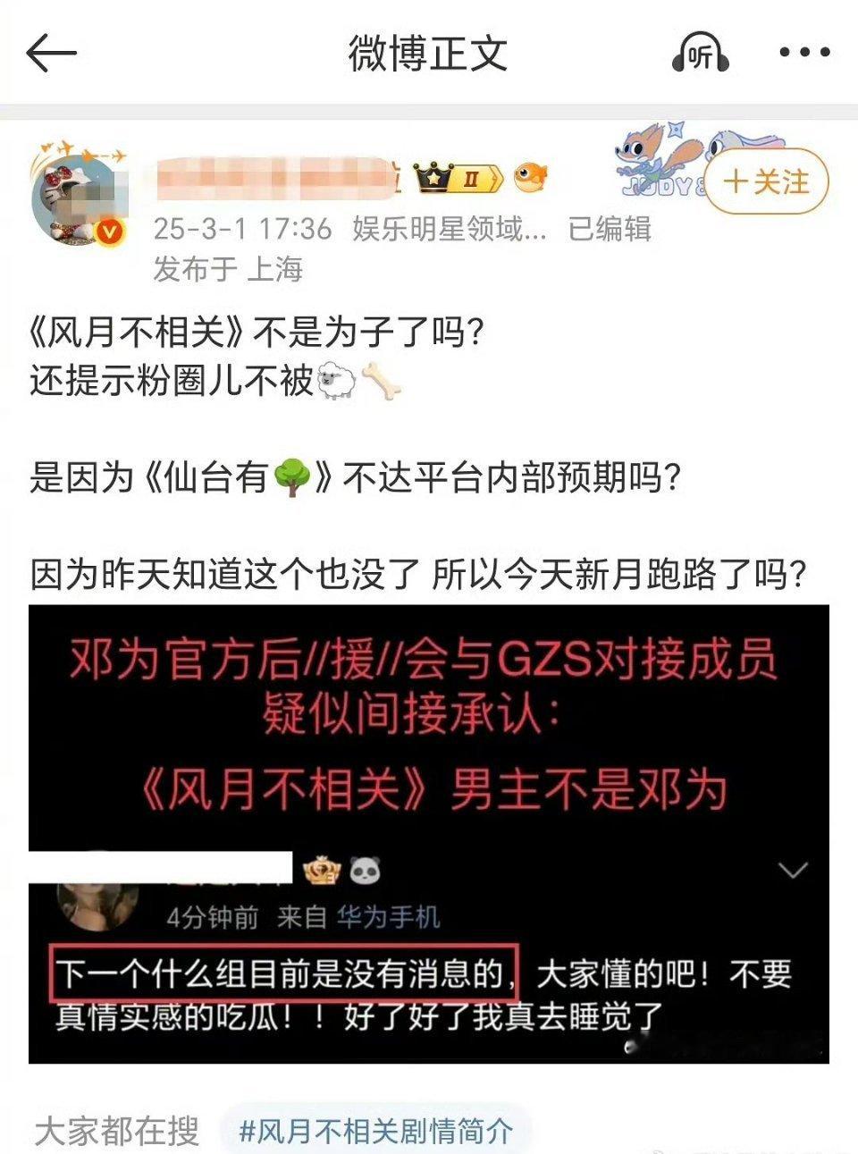 据说邓为大粉跑路是因为《风月不相关》的🫓掉了？