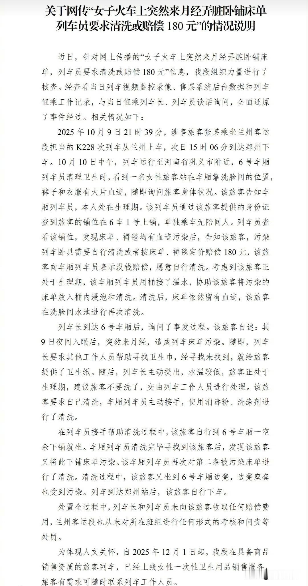 火车上没有售卖卫生巾这件事不可思议！路上随地大小便无法控制的男的没人说，月经正