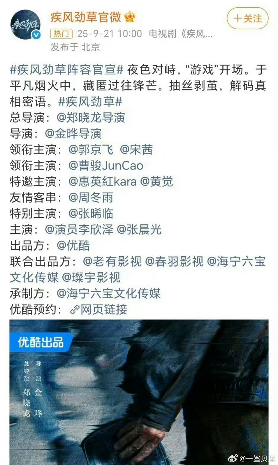 看看郑晓龙的新剧还有周冬雨客串​​​