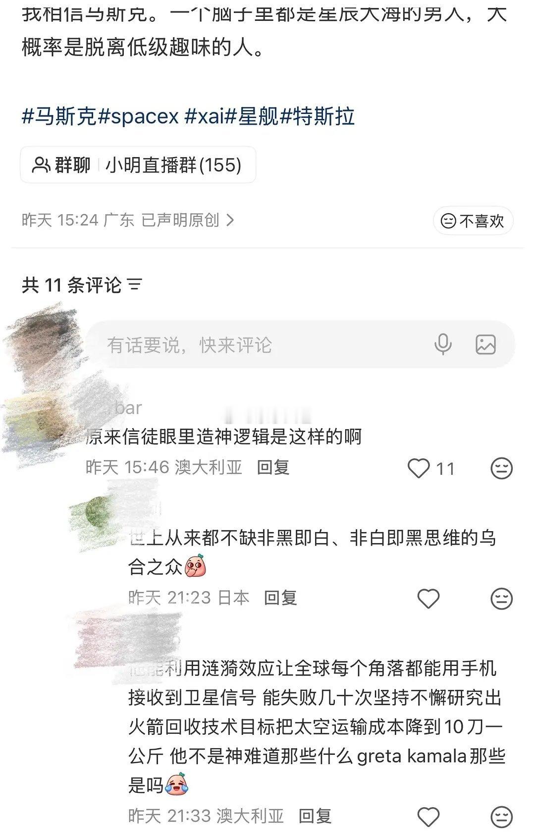 为什么有些人会对马斯克有这么重的滤镜。。。。。。脱离低级趣味的人会生十几个孩子吗