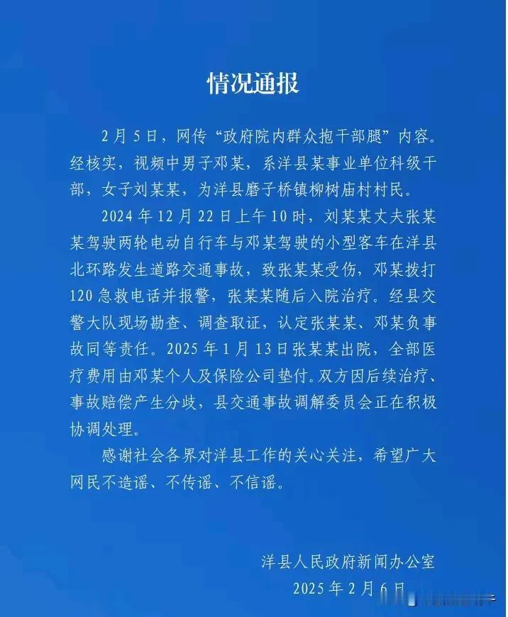 洋县通报政府大院内群众抱干部腿相关问题！人家都已经垫付全部医疗费用了，你们还不