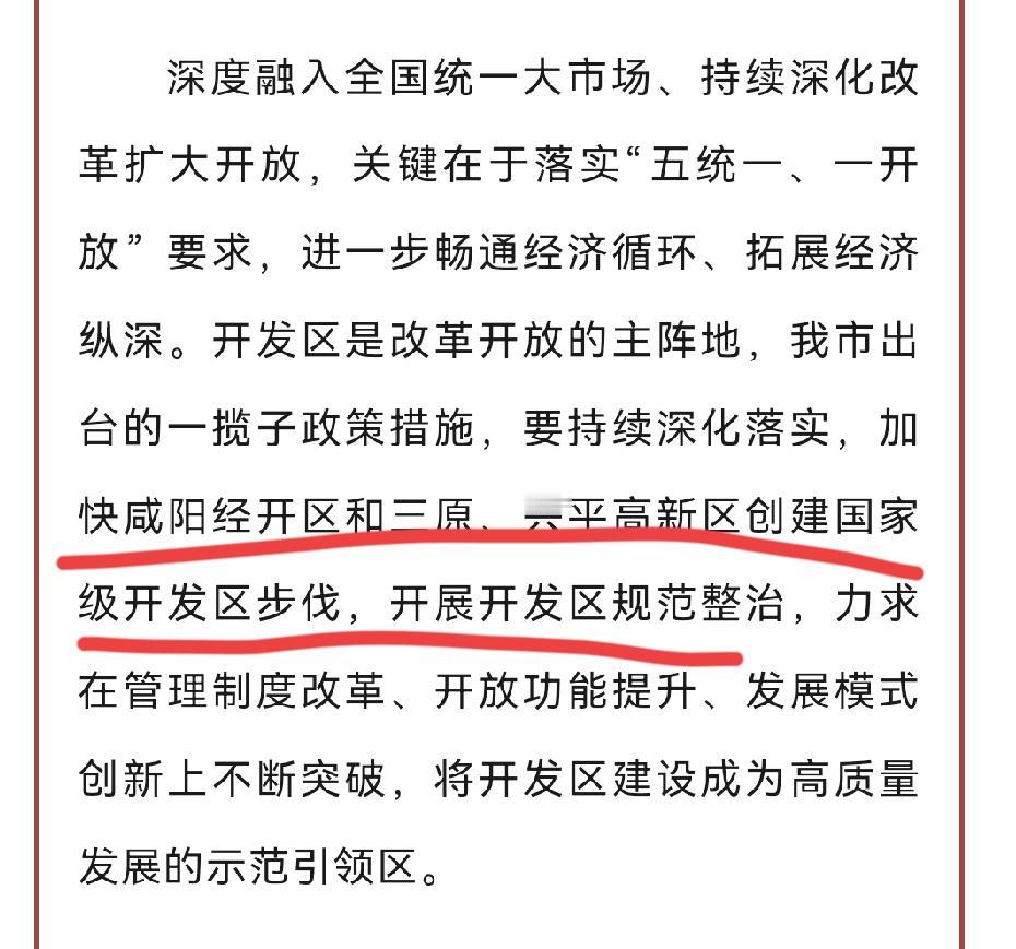 兴平高新区迎来两个大消息，一是扩容，增加面积近500公顷公顷，增加的范围为东至迎
