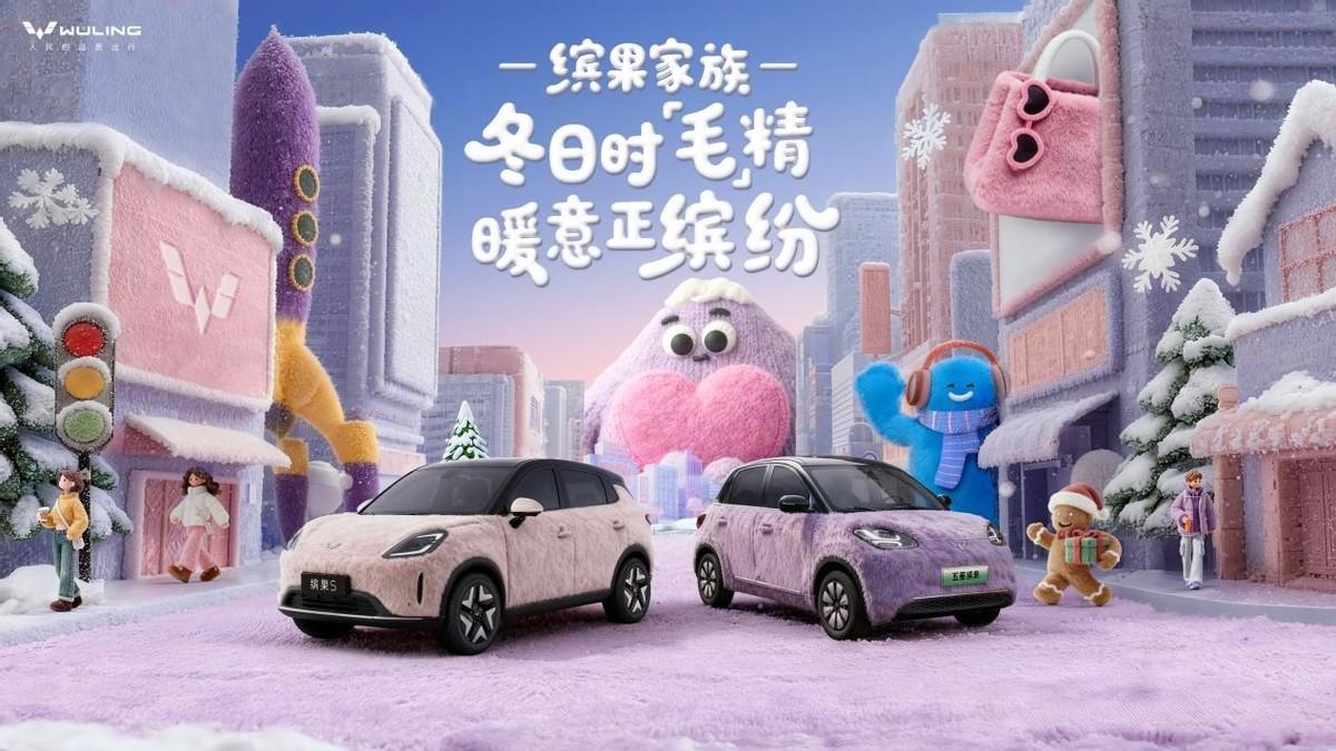 一台A0级纯电车能玩出什么花样？自打缤果S上市以来，短短2月内实现超4万台累