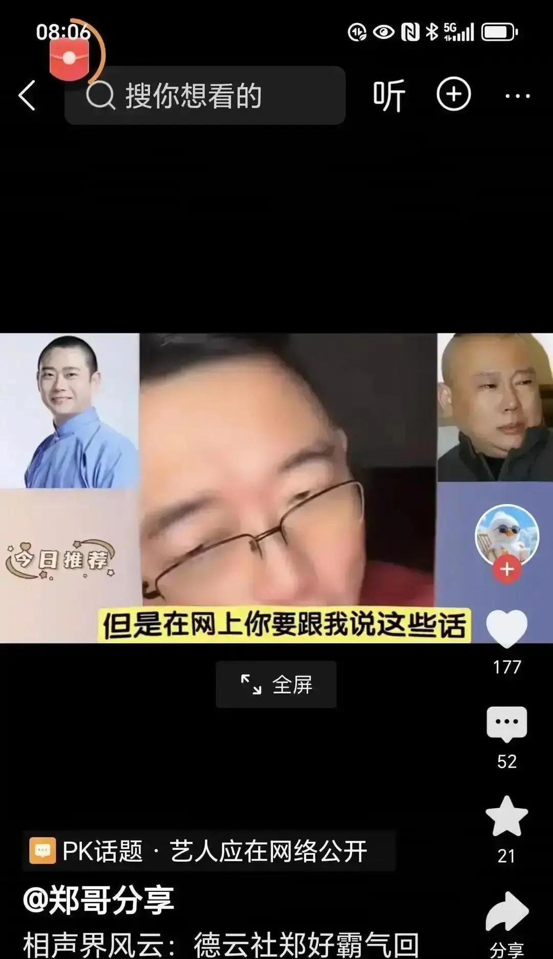 低俗打赏一夜清零德云社把直播间变成售票厅，9块9一张票，五一单场卖出180