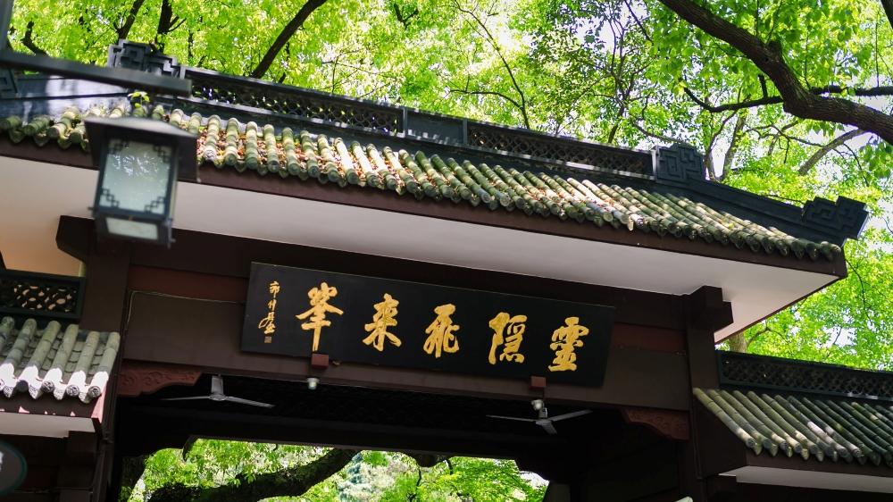 38万‘鸽王’集体爽约！灵隐寺免票政策成数字时代契约精神考验