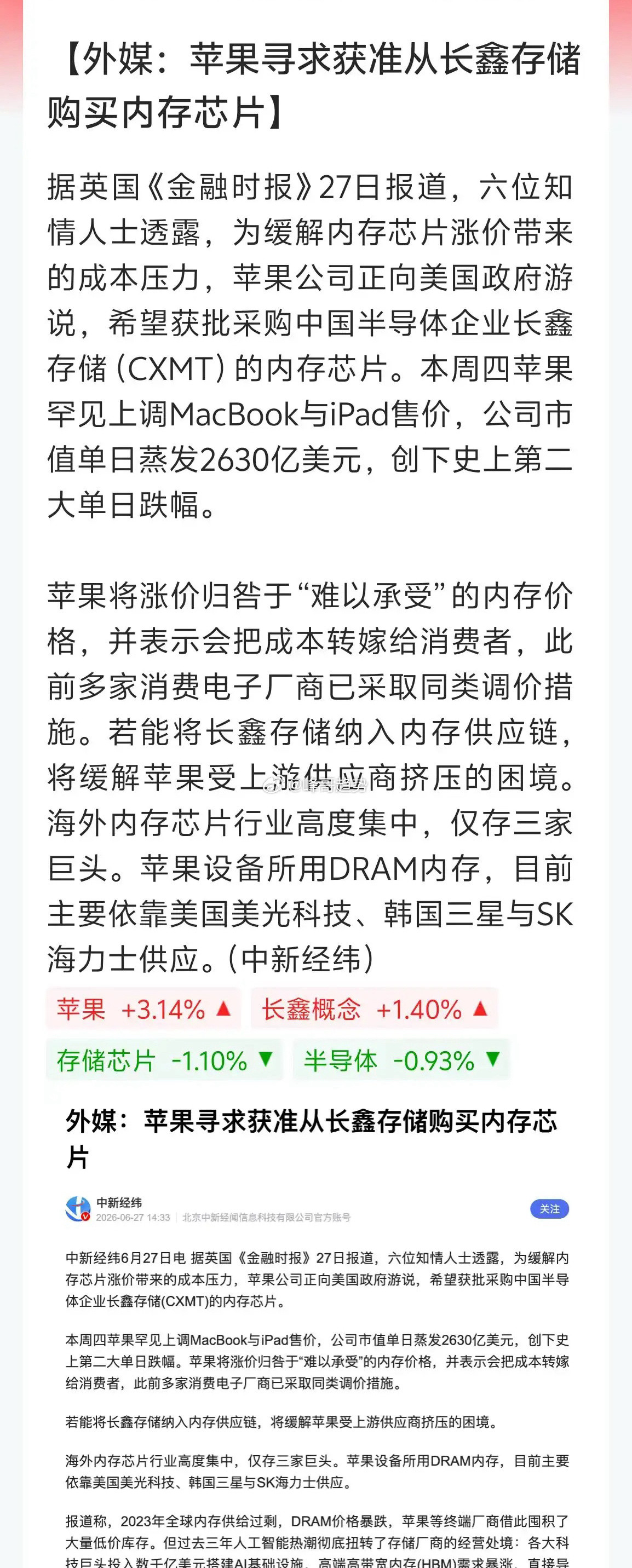 在谷歌后，苹果也计划从长鑫购买内存芯片！这绝对是大利好啊。当前存储严重短缺，三星