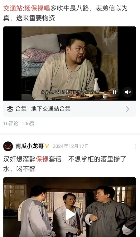 保禄在《地下交通站》爱喝酒，演员本人高亮也是爱喝酒。这次高亮据说是平时喝酒不少，