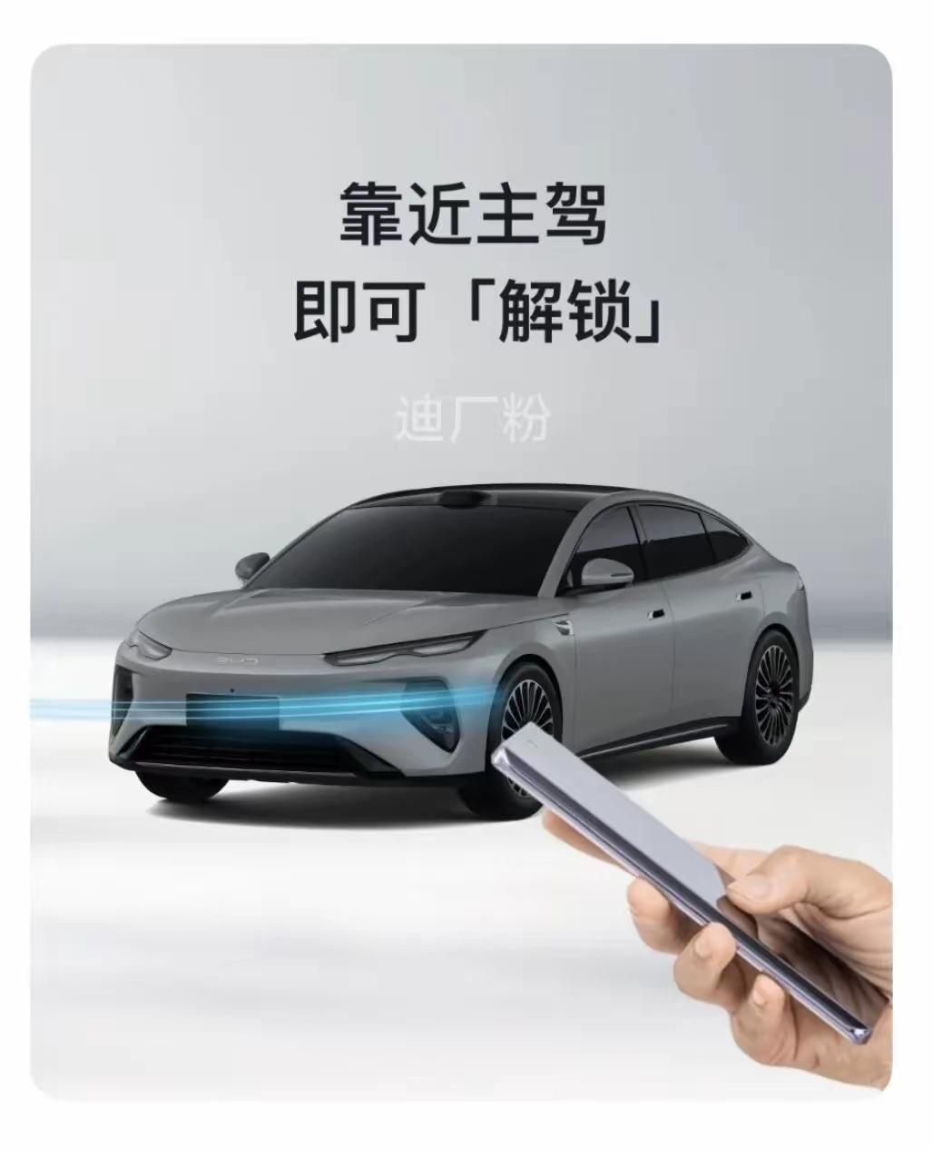 比亚迪蓝牙无感解锁来了，老车主：没想到这也可以背刺，还是山寨好啊！第三方开发