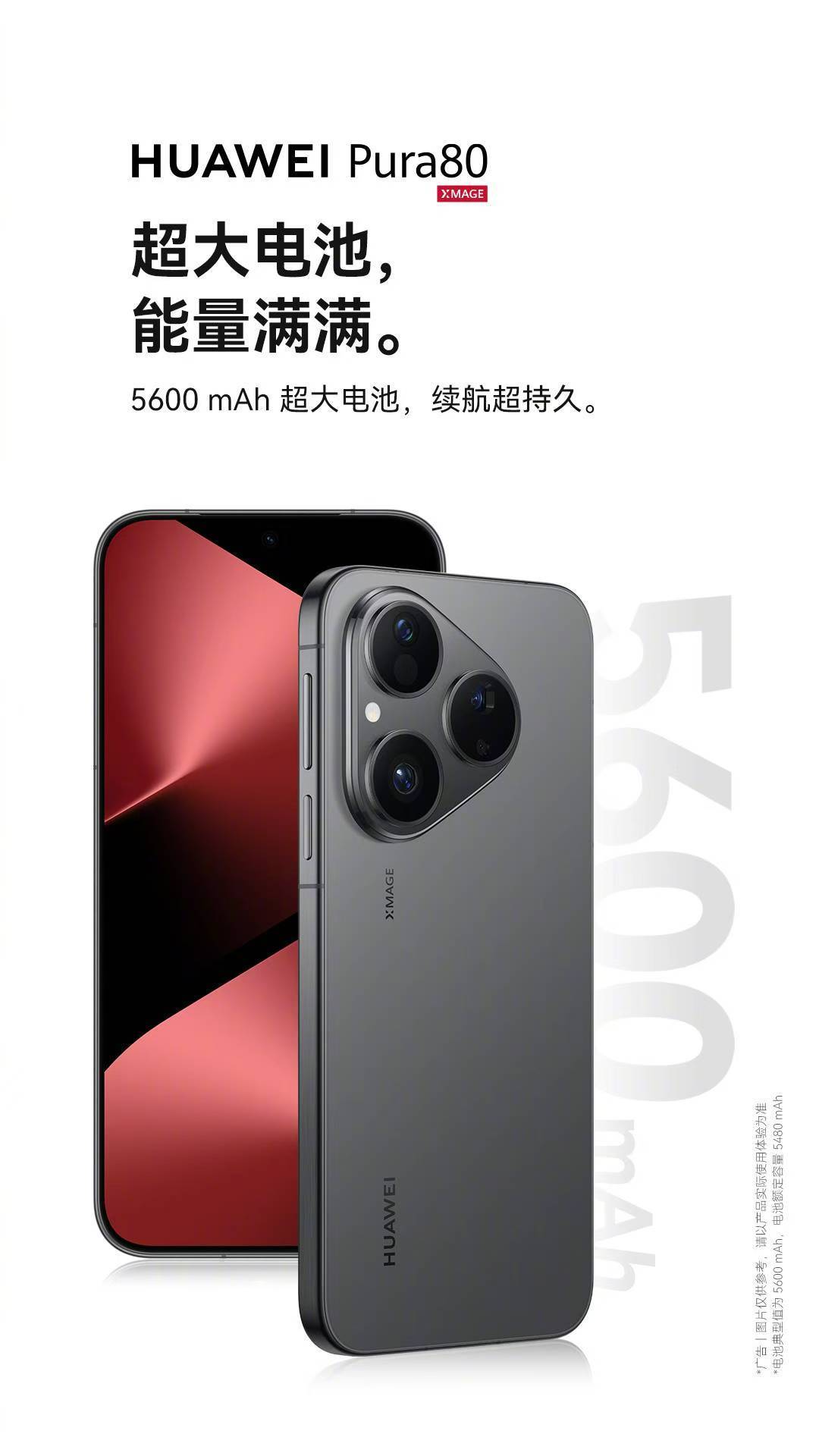 华为Pura80系列大电池、双快充，第二代灵犀通信、双卫星通信，网络流畅双倍安