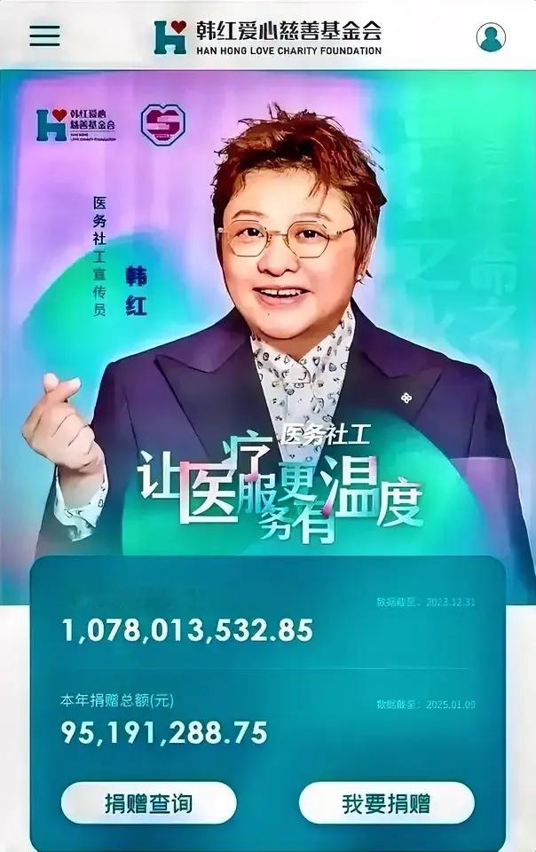 这次援藏的“韩红爱心基金会”给慈善事业，打了一剂强心针，谁说慈善没人捐款，看人家