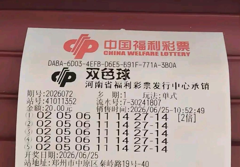双色球26072期开奖晒票合集抢先看，各类票面齐聚亮相。两张万元复式票面值10