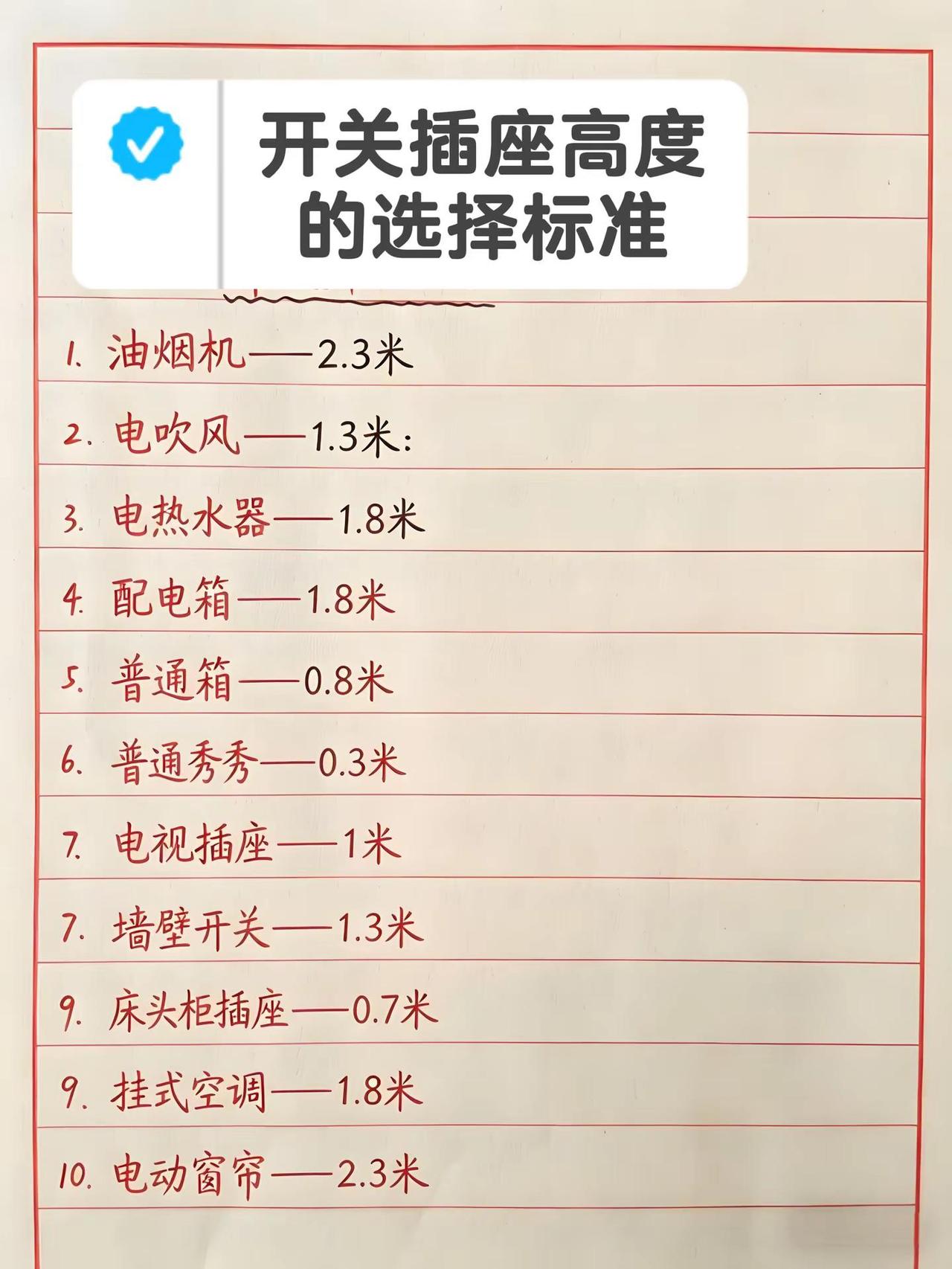 开关插座高度的选择标准。电工技术分享