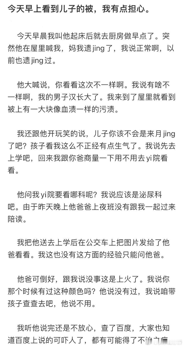 早上看到儿子的被窝，我有点担心​​​