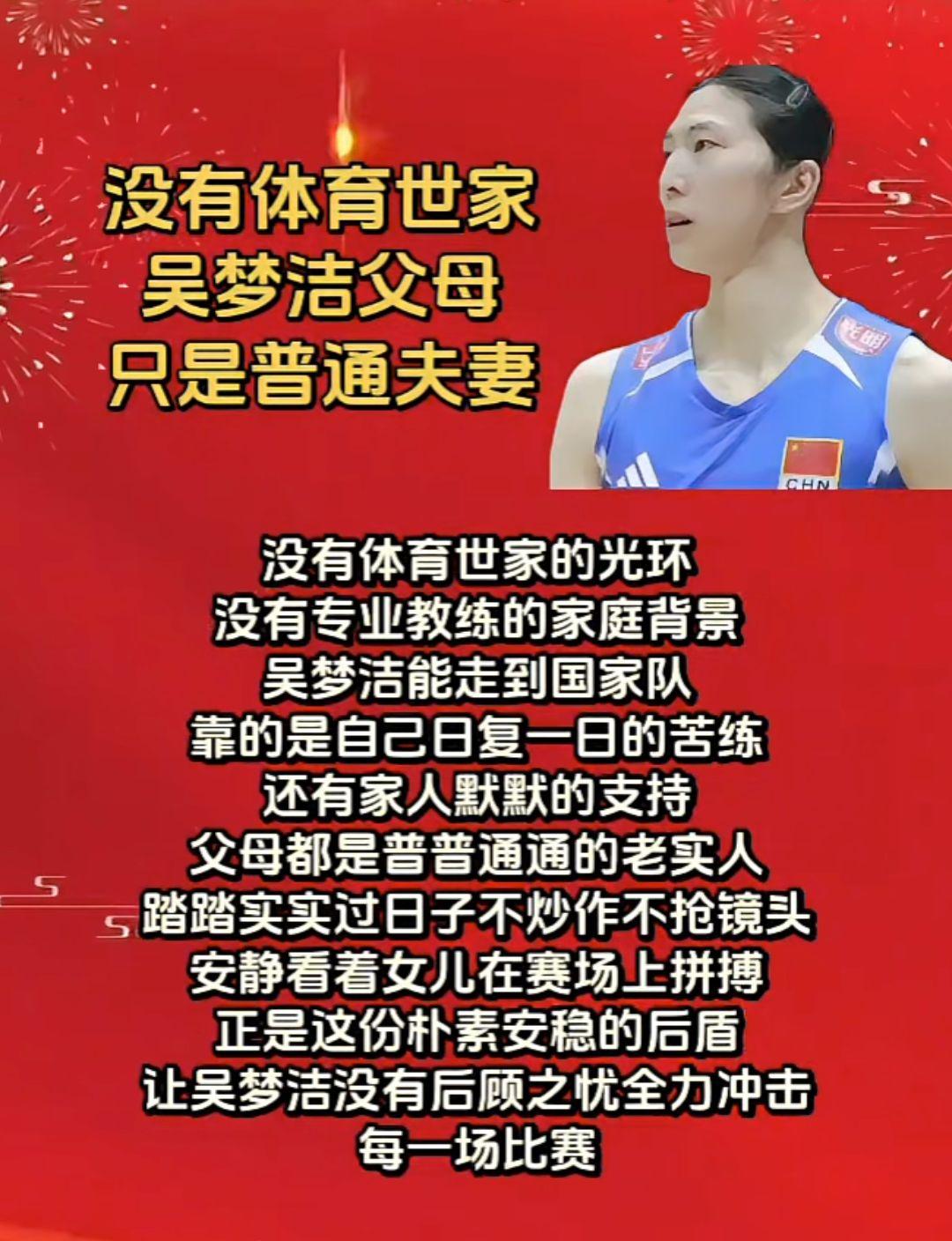 没有体世家吴梦洁父是普通夫妻