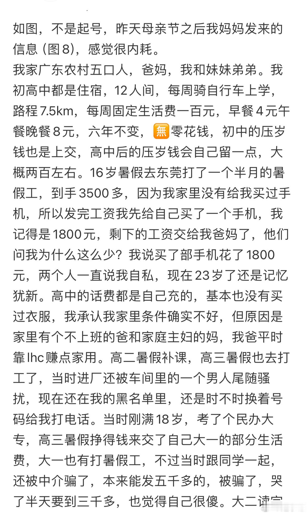 和妈妈沟通，很矛盾的心理​​​