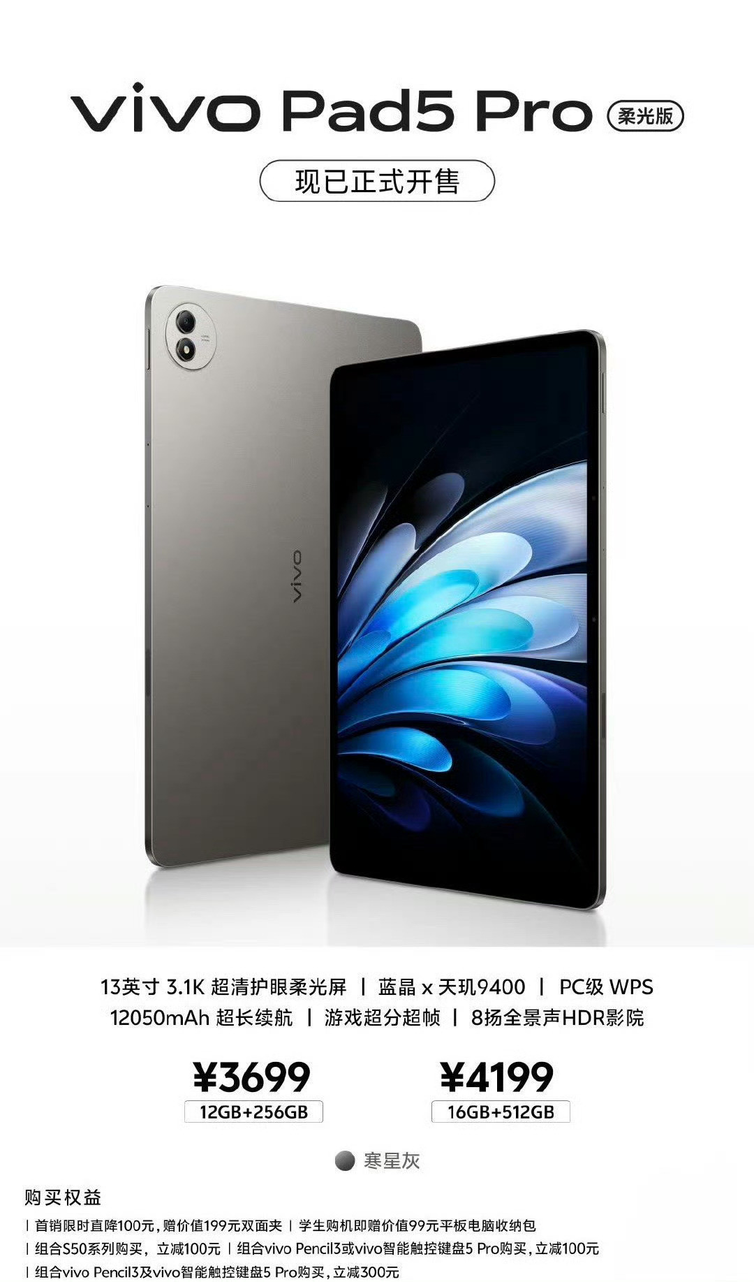vivo发布会vivoPad5Pro柔光版首发售价3599元起，买不买呢
