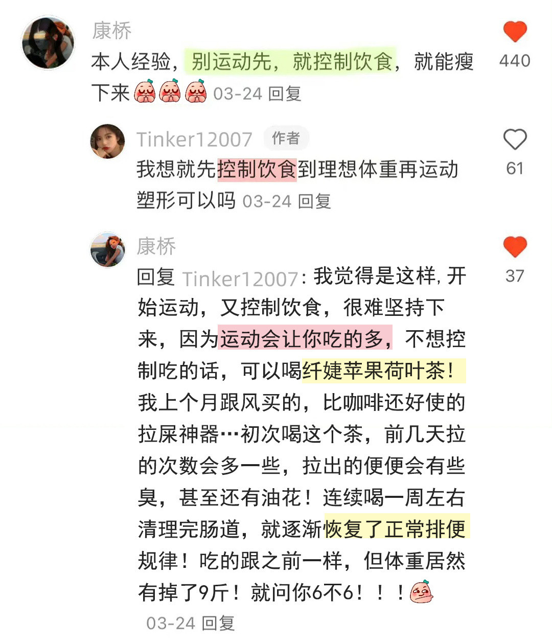 网友的减肥小tips