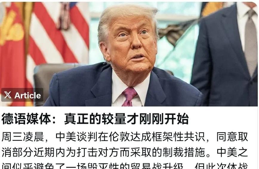 在中美达成基本贸易框架之后，德媒表示，中美真正的较量才刚刚开始！6月12日，德媒