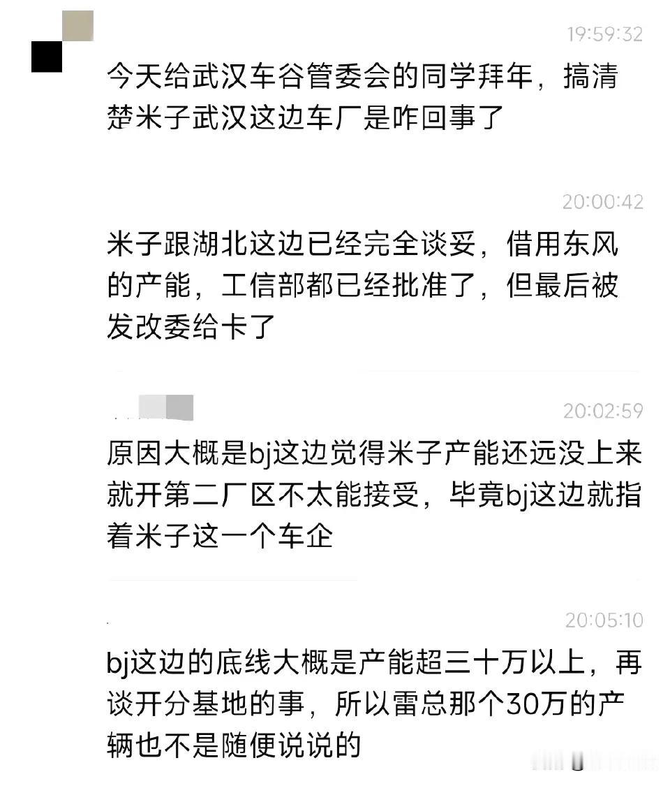 尊嘟假嘟，小米实现30万产能后才能落地武汉。网传小米需要在现有一期、二期(今