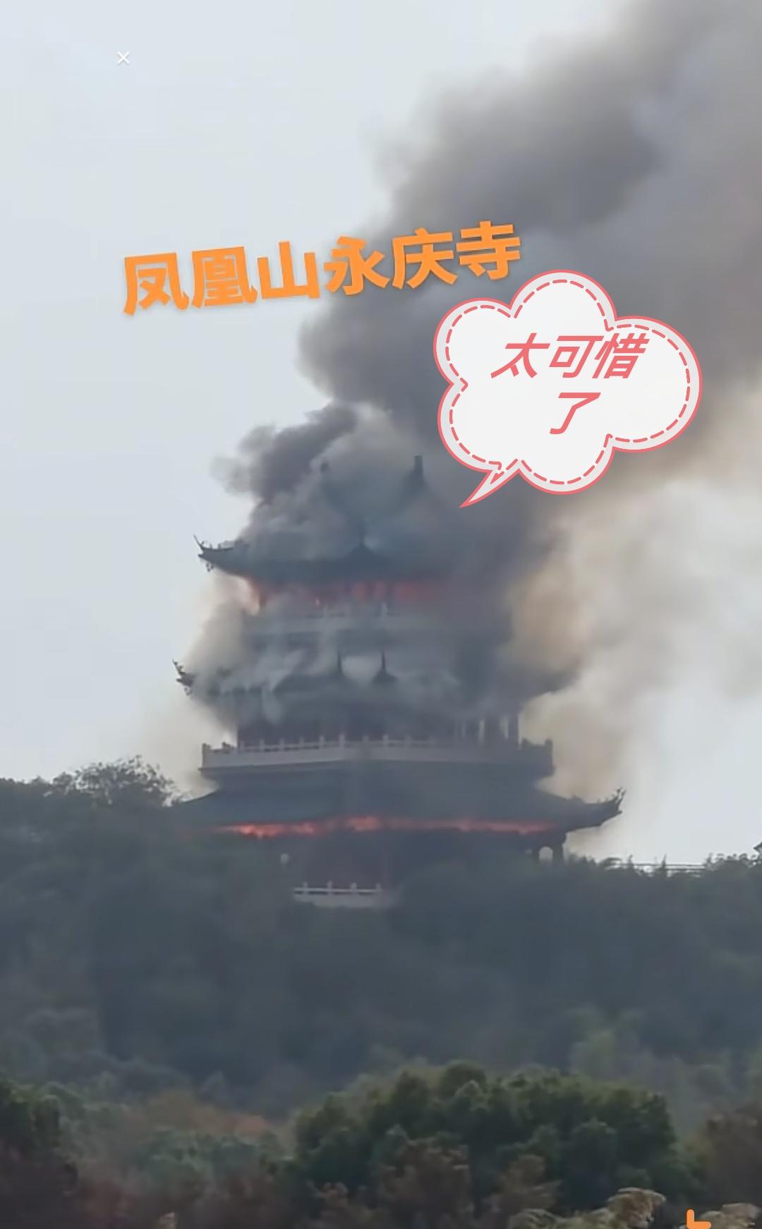 凤凰山永庆寺发生火灾太可惜了2025年11月12日11时24分，江苏苏州张家港