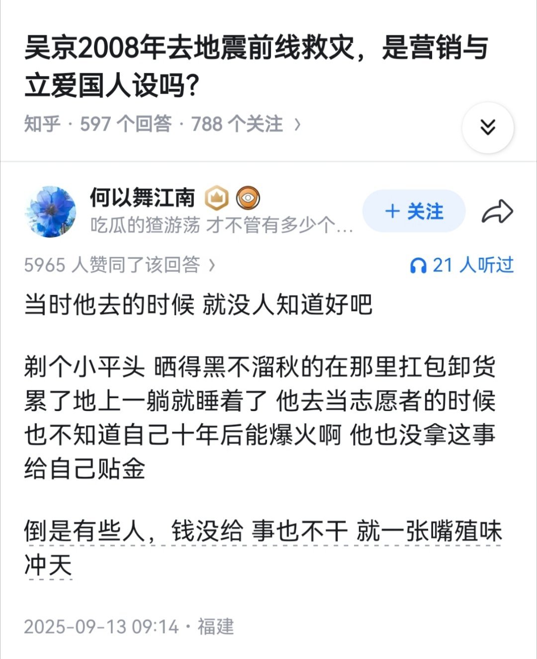 我怎么记得，他去过汶川是因为有人发照片黑他落魄了，结果大家一扒照片发现人家去抗震