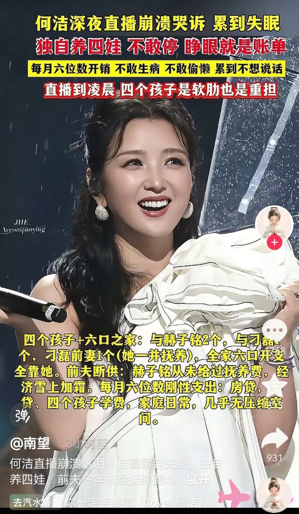 何洁会成为下一个闫学晶吧