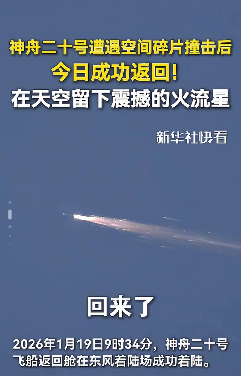 神舟20成功返回！这套战绩亮眼的舱外服，刷新了一项新纪录——作为熊猫空间站里