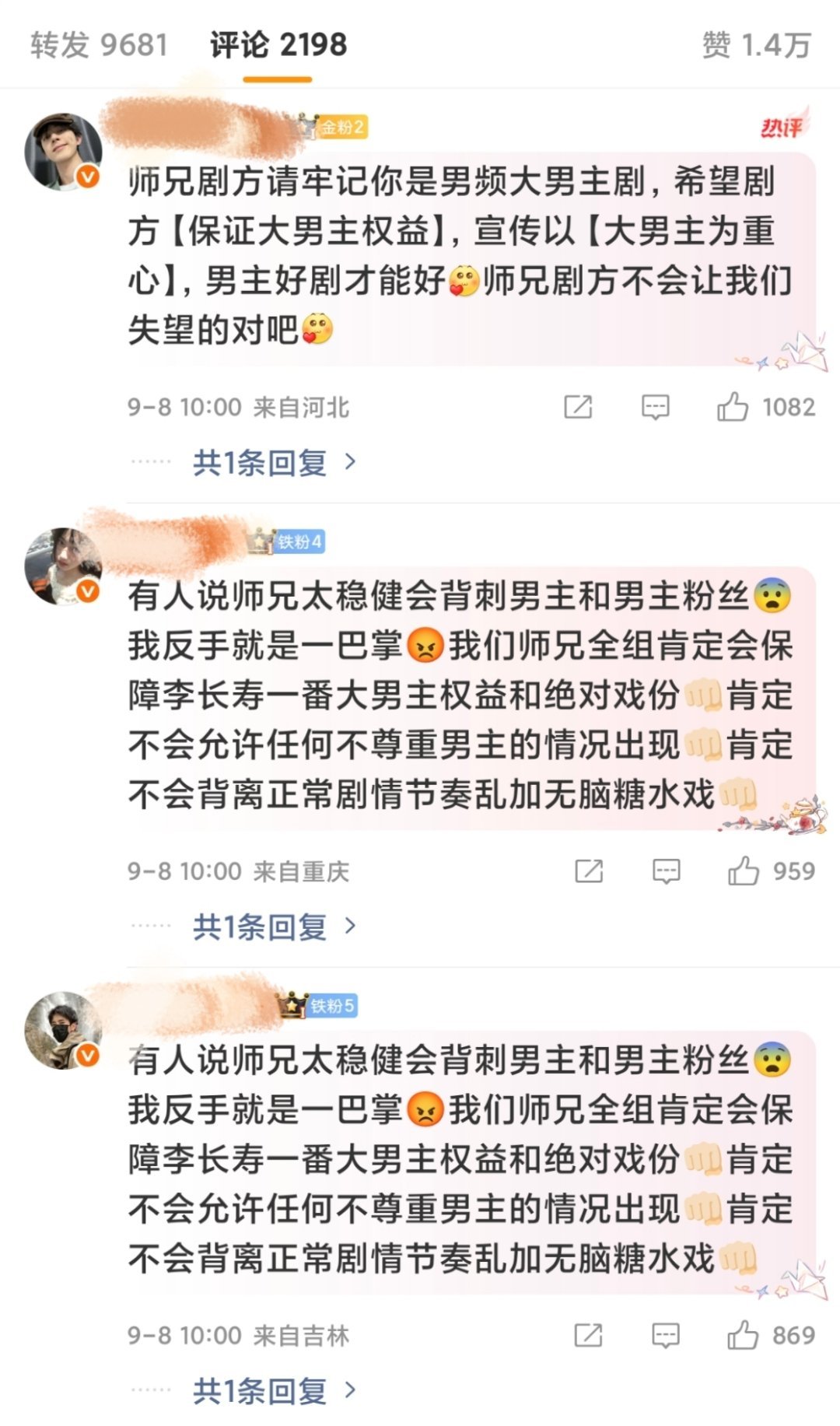 《师兄太稳健》作为男频大IP，剧方今天发的是敖瑞鹏、孙珍妮双人海报。敖丝在维权