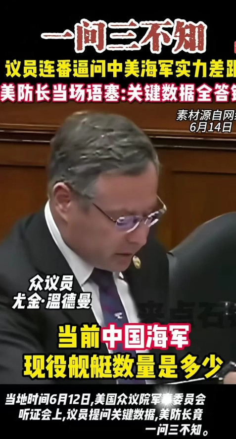 美国人认为美国国防部长不称职，因为它不知道中国有多少艘军舰，更奇葩的是它也不知道
