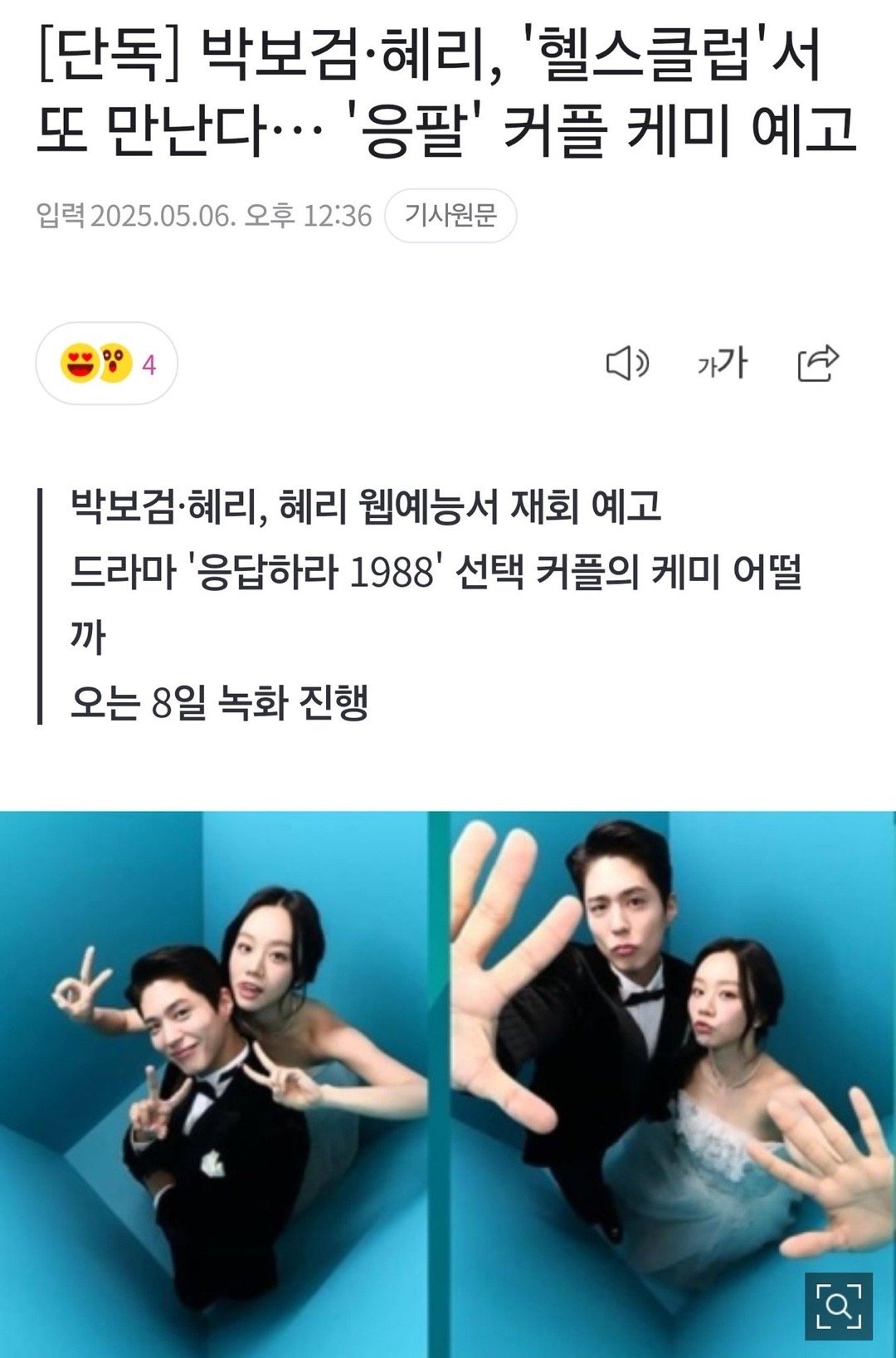 ＜GoodBoy＞朴宝剑x金所泫将出演惠利’Club这个泽善又要售后