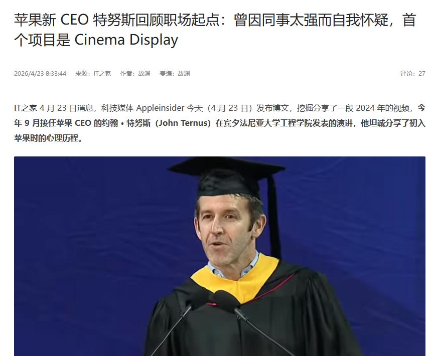 苹果新CEO自曝曾因同事太强破防 近期被曝即将接任苹果CEO的约翰·特努