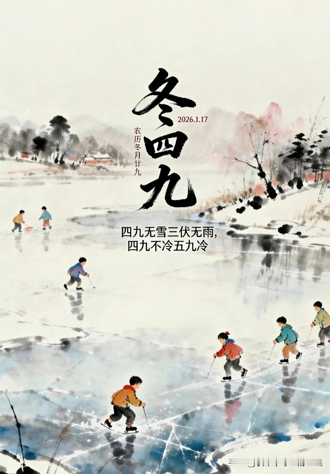 大家注意，明天就进入四九天了，以前不懂，老话说“四九无雪，三伏无雨”，