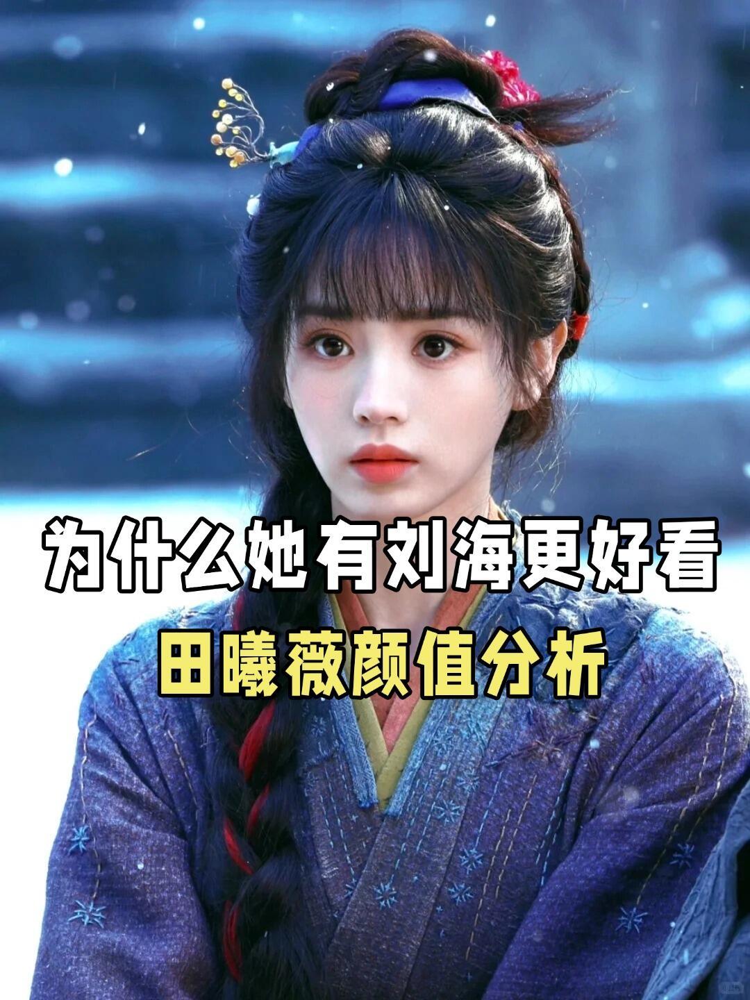 从三庭逻辑出发哪些人适合留齐刘海?​​​