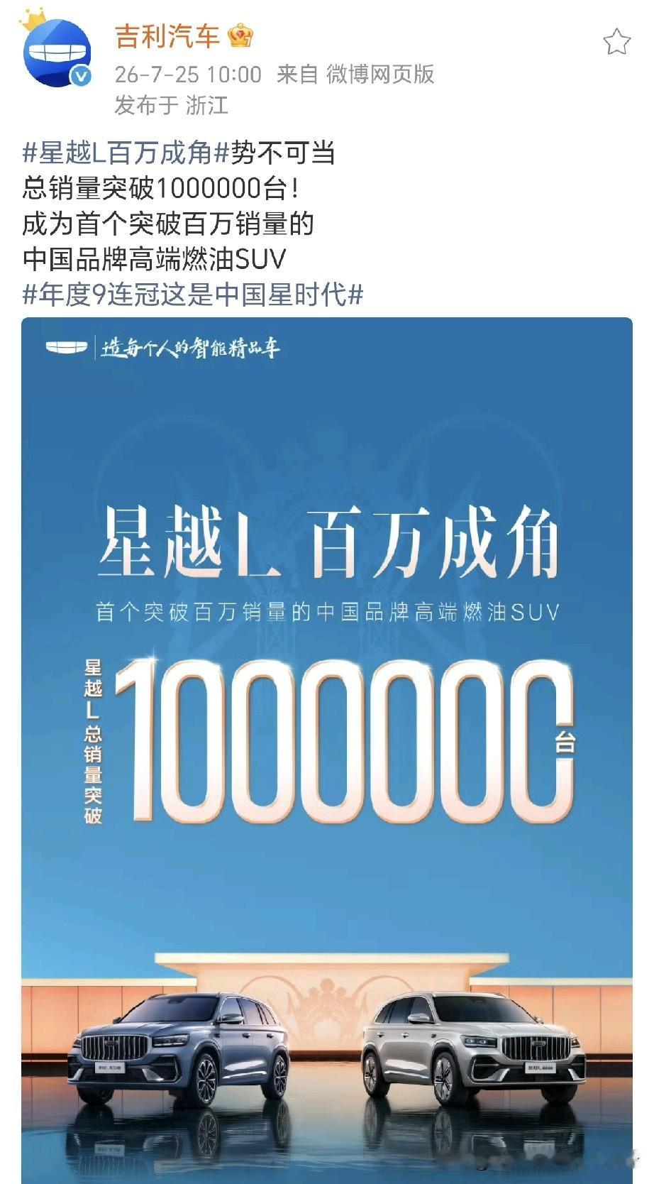 吉利星越L：我骄傲了吗？星越L总销量突破1000000台！成为首个突破百万销量