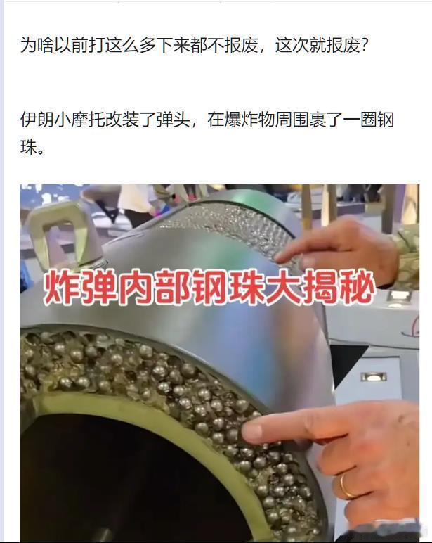 网上最近传言，说俄军的“小摩托”无人机加了钢珠，导致乌克兰军队的F-16贴近用机