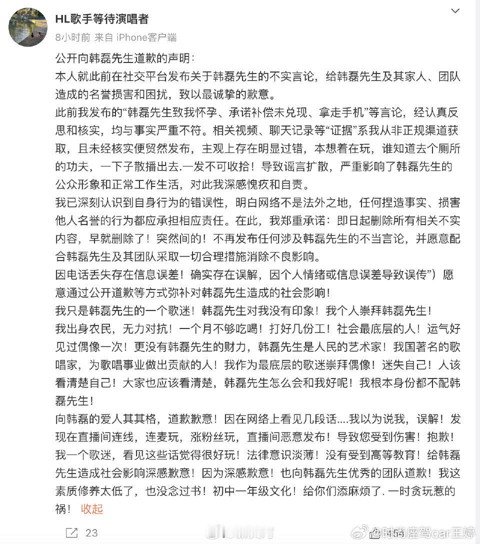 这么快反转了造谣韩磊出轨事件当事人道歉​​​