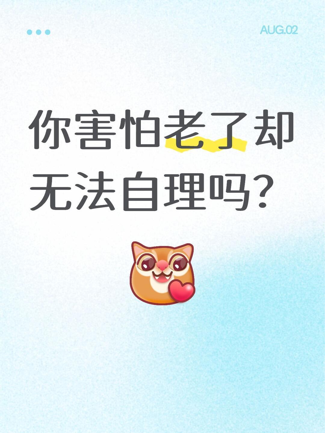 人老了,不能自理,能靠谁?说最现实、最扎心也最实在的大实话：1.最先能靠