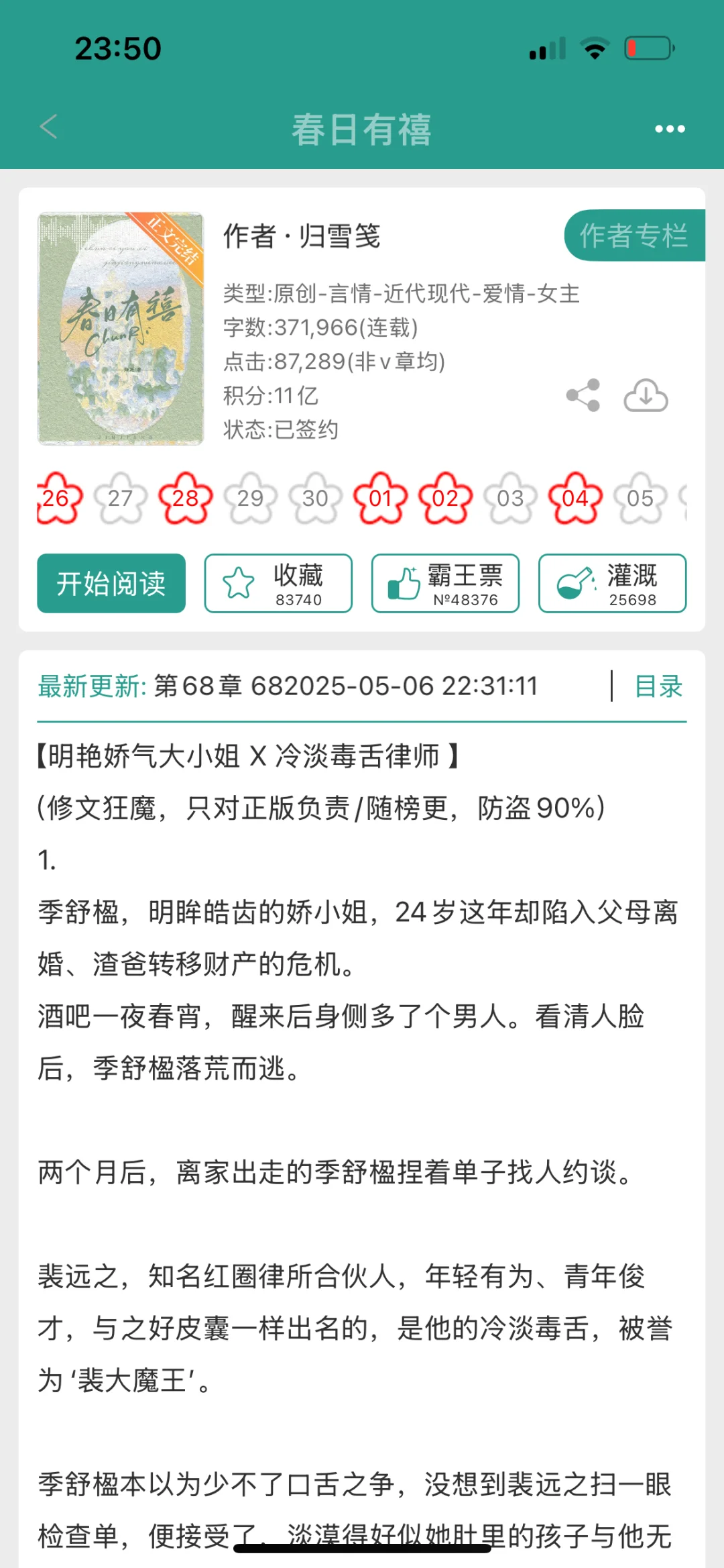 踢🦶正文完结啦（现言）