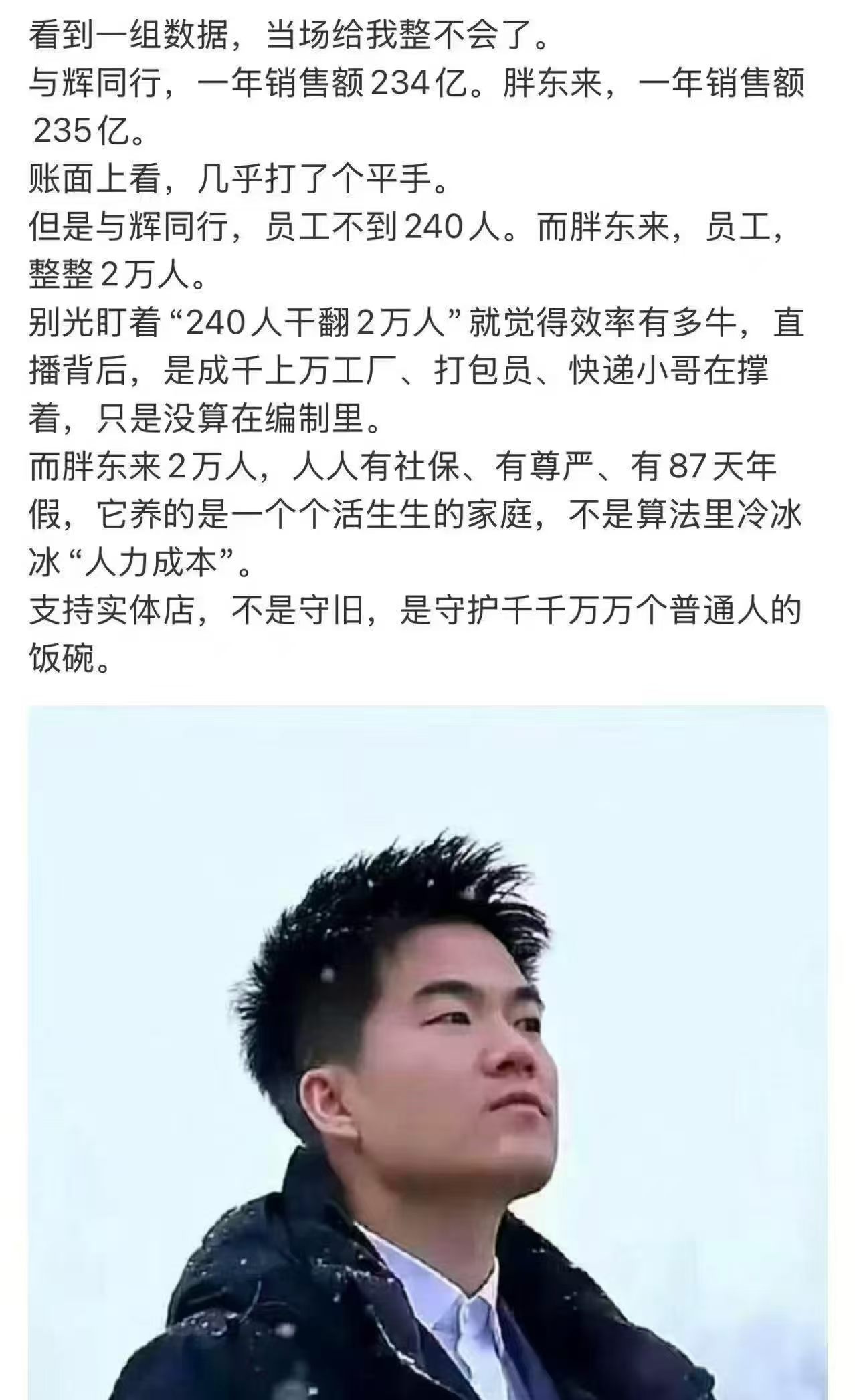 “与辉同行”一年的销售额这么高吗？​​​
