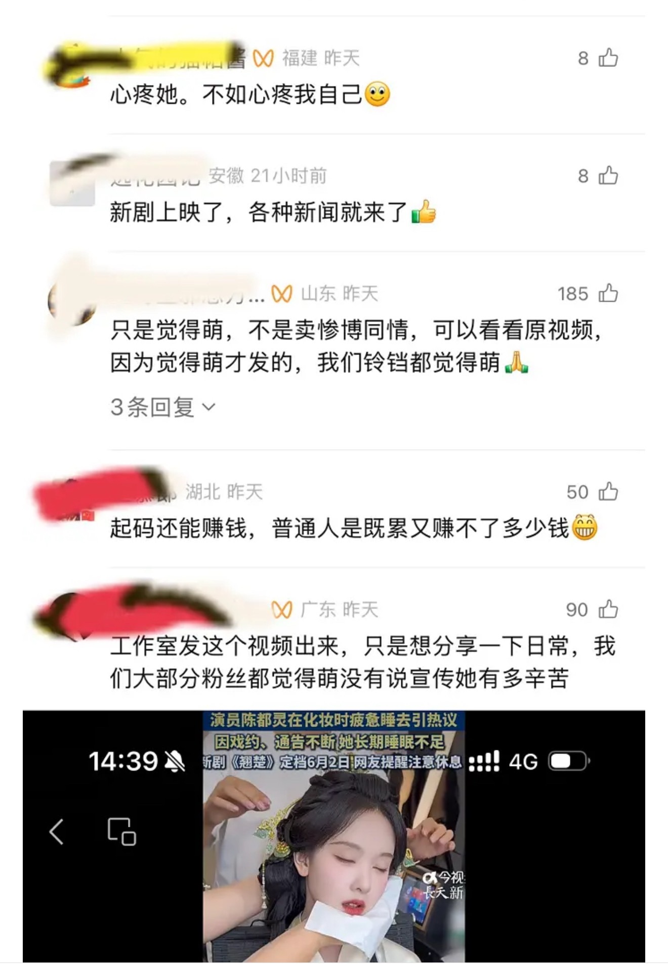 陈都灵卖惨翻车了，现在艺人宣传自己工作辛苦根本没人理睬，评论区都在吐槽她。