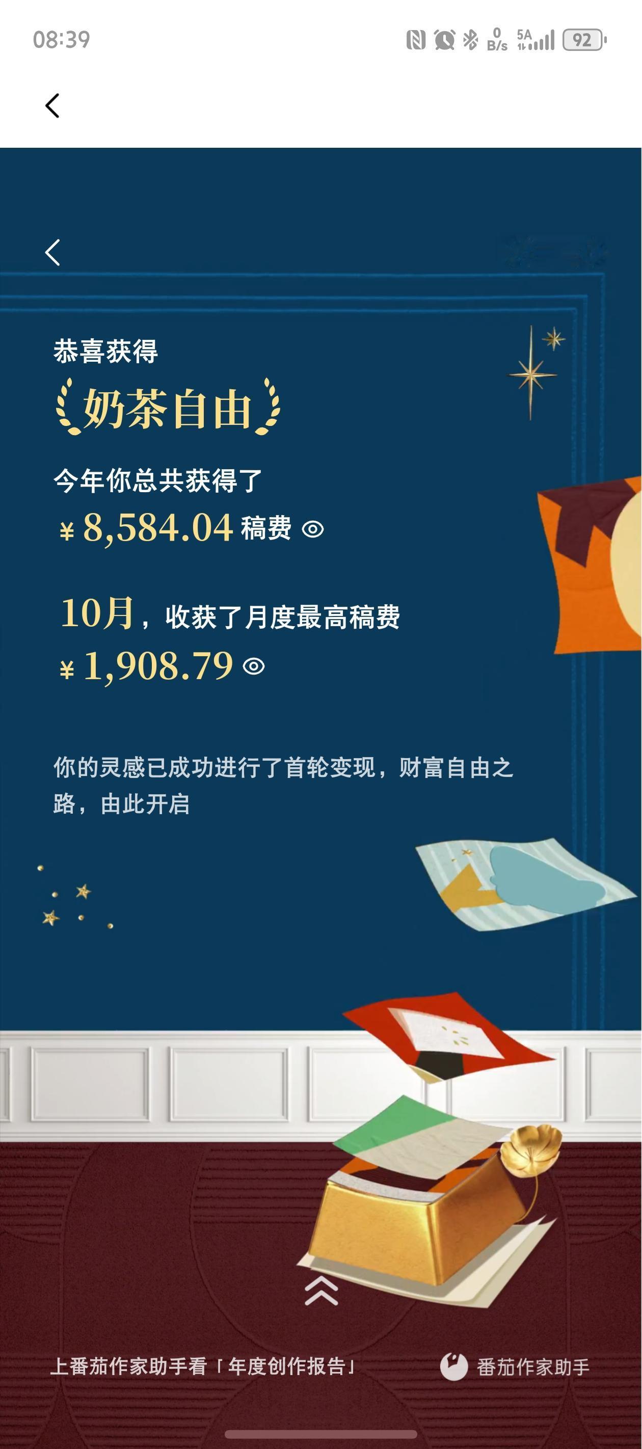 今年写了176万字就挣了这么点点钱，谁再想着写小说暴富，洗洗睡吧。一共写了70