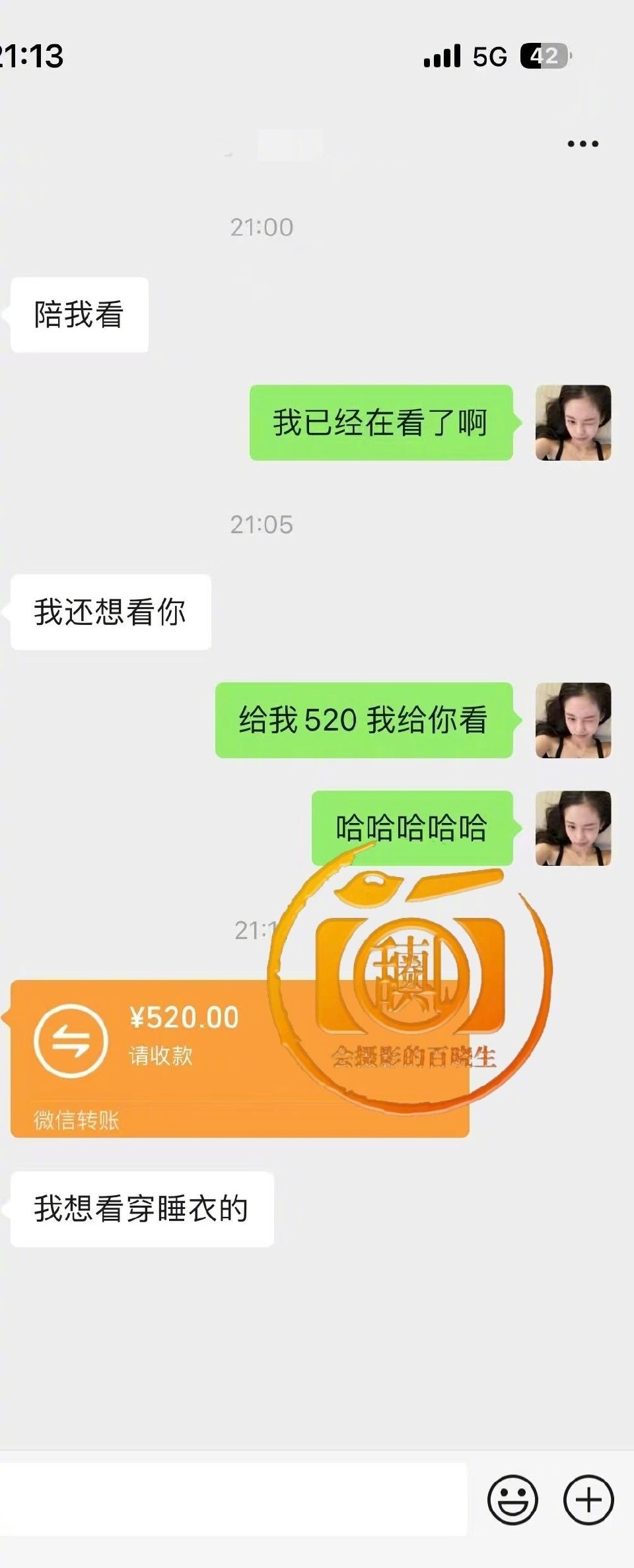 给司晓迪520就可以看穿睡衣的照片？