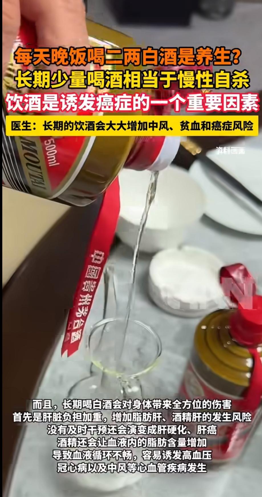 “每天喝二两白酒，活到九十九”，这句老话曾是不少人的养生信条。可最近，医生却抛出