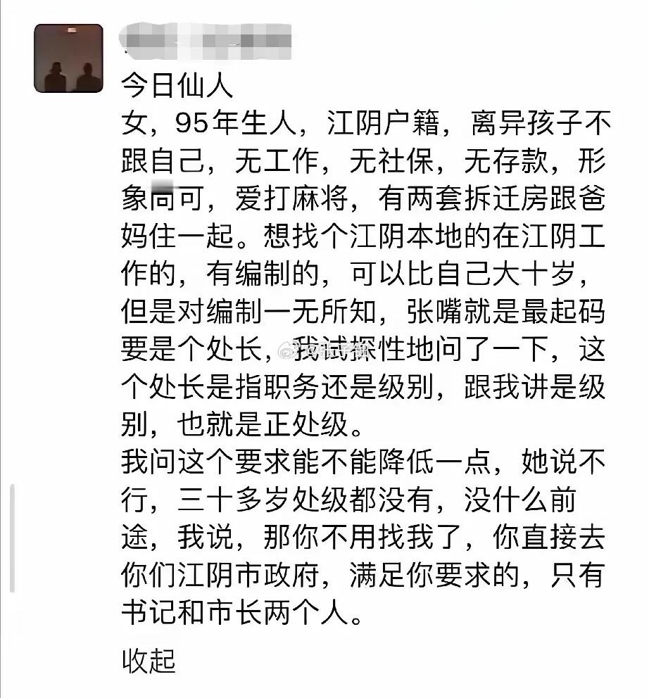 无业女求正处！拆迁房换编制？