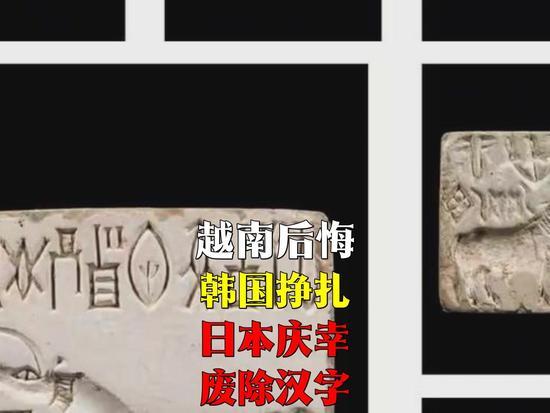 越南后悔，韩国挣扎，日本庆幸：废除汉字，是三国最后悔的决定？说实话，每次看到