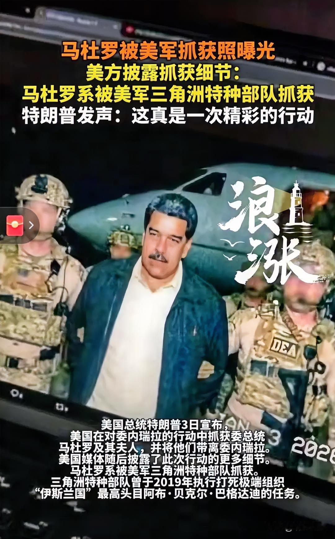 惊呆了全世界，美国三角洲特种部队空降委内瑞拉首都，执行斩首行动，不费一兵一卒，生
