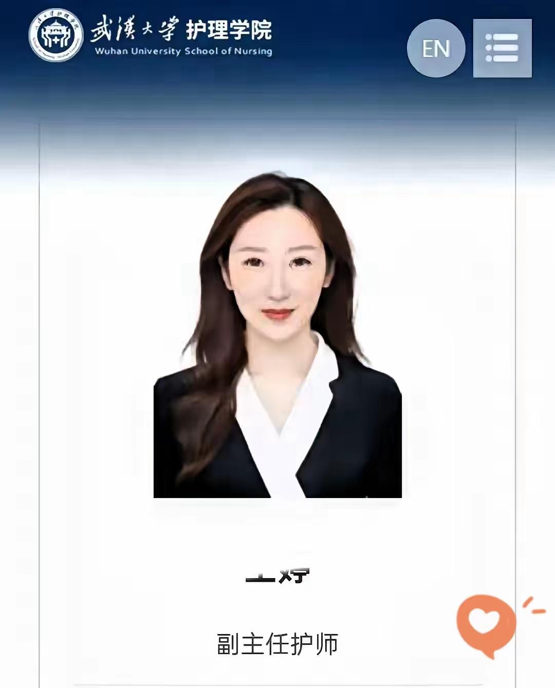 [吃瓜]最近，武汉大学中南医院“王护士长”突然🔥起来，但有一说一，只是“定