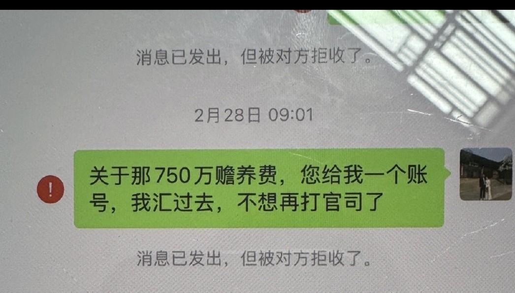 葛斯齐晒出s妈拉黑汪小菲微信的截屏！s妈还卖惨，讲联系不到汪小菲见不到外孙！现