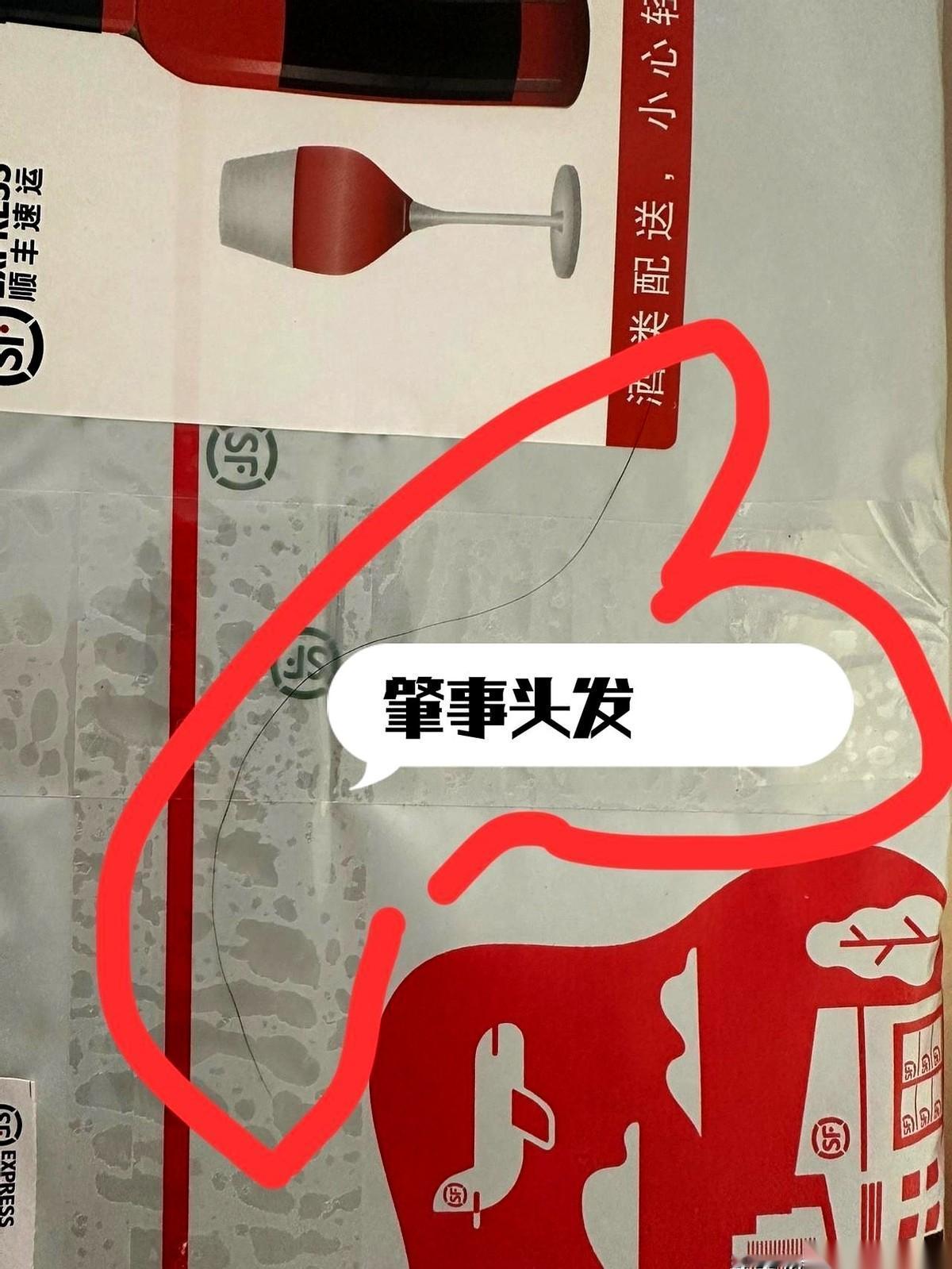 就为了一根头发。一根粘在最外层快递包装袋上的头发。今天差点闹出“外交事件”。